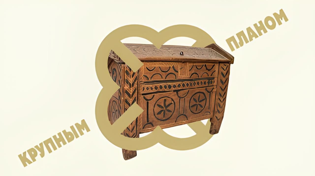 Гуцулы. Скрыня. Рассказывает Алексей Христенко