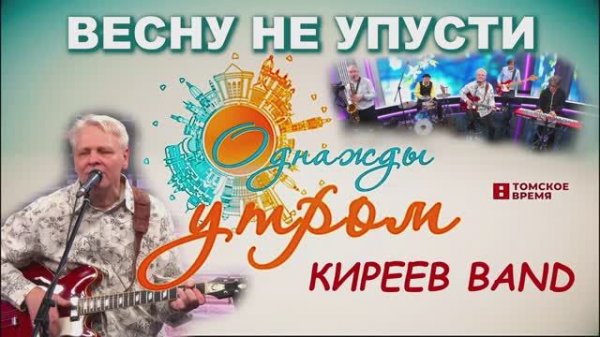 Весну не упусти HD