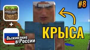 Эдвард Бил оказался КРЫСОЙ - полицейский рассказал мне правду! ｜ Выживание в России #8 (2 сезон)