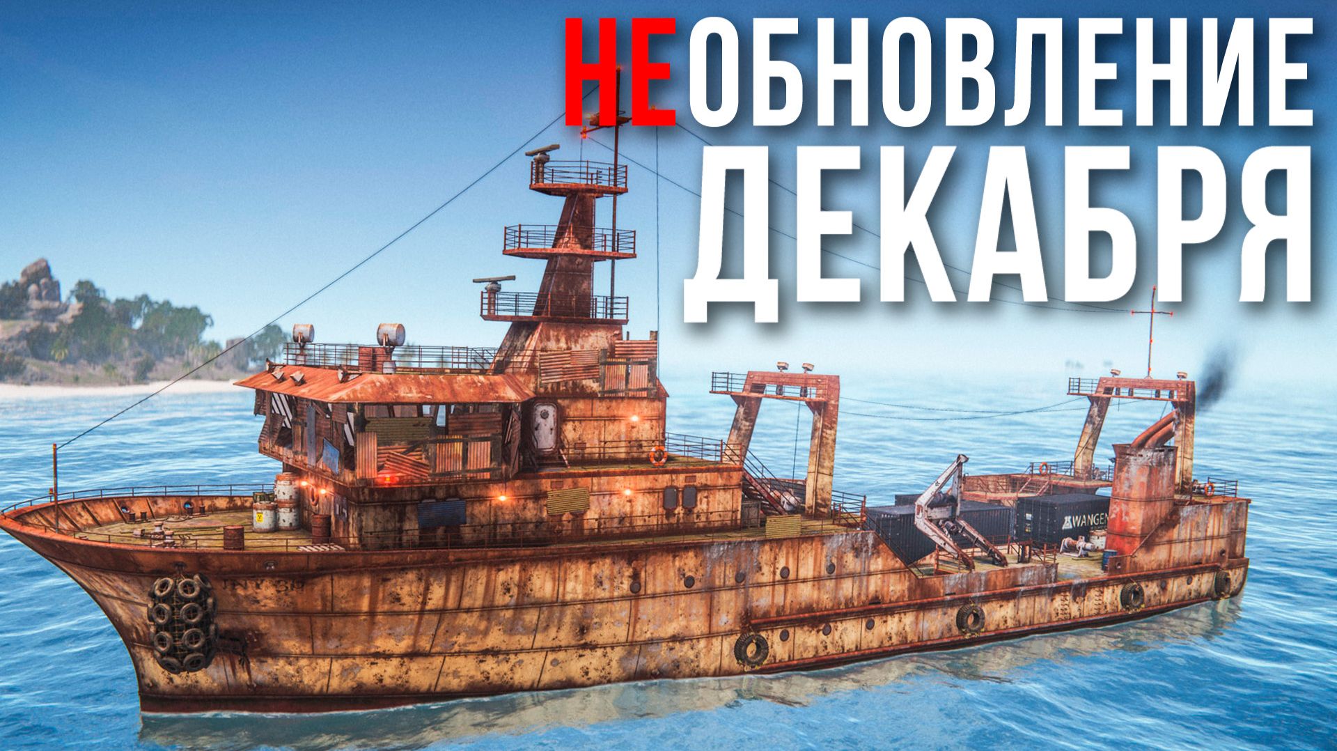 Почти обновление Декабря в РАСТ #alpharust #раст #rust #kiiboom смотреть онлайн