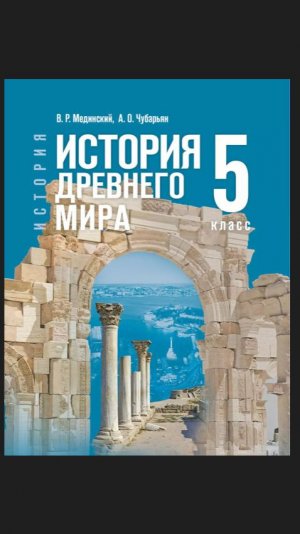 Истор Древ Мира 5кл §54 Быт и досуг римлян