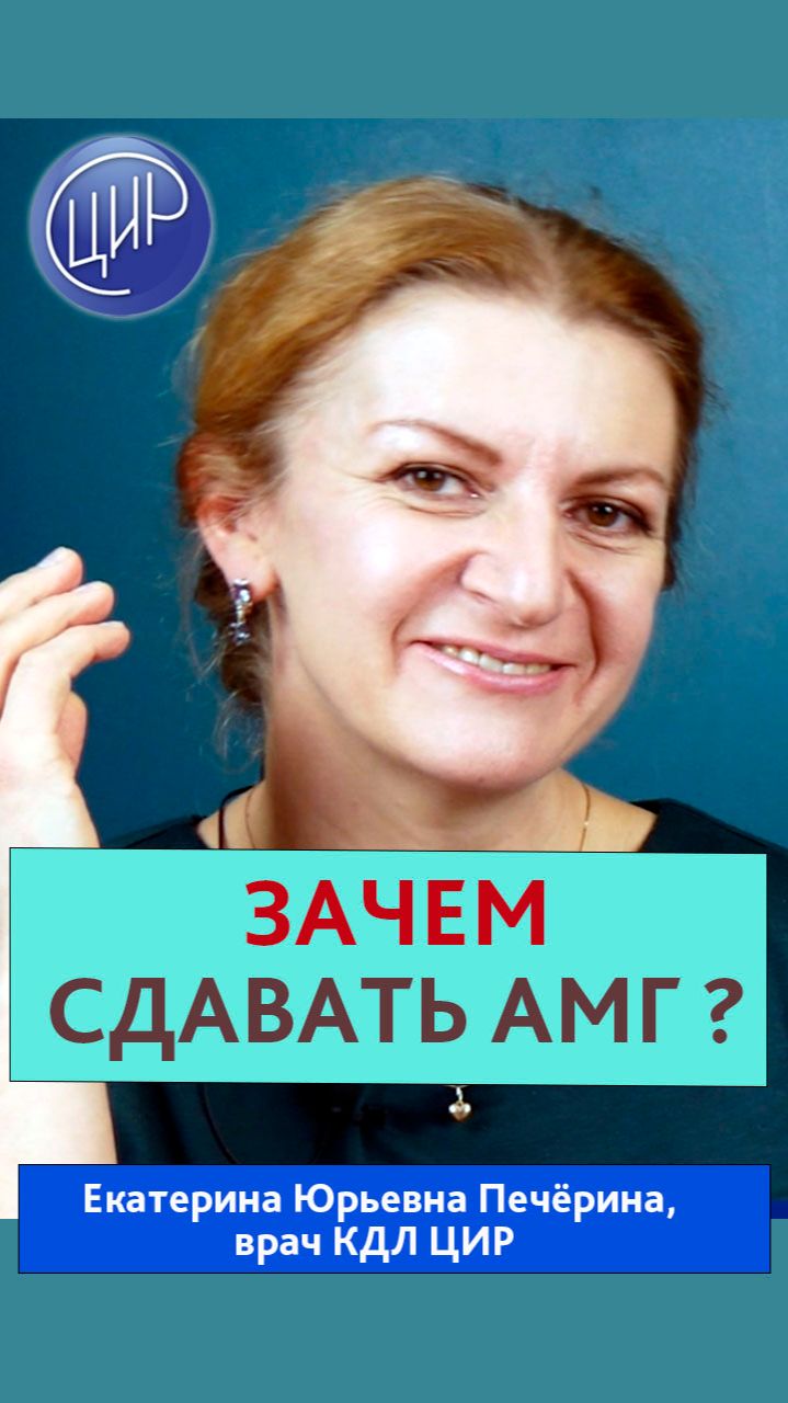 Антимюллеров гормон (АМГ) как показатель овариального резерва.