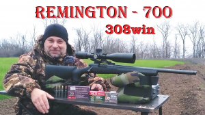 REMINGTON - 700 308win / Мечты должны сбываться!!! / Стрельба отечественными патронами на 100м...