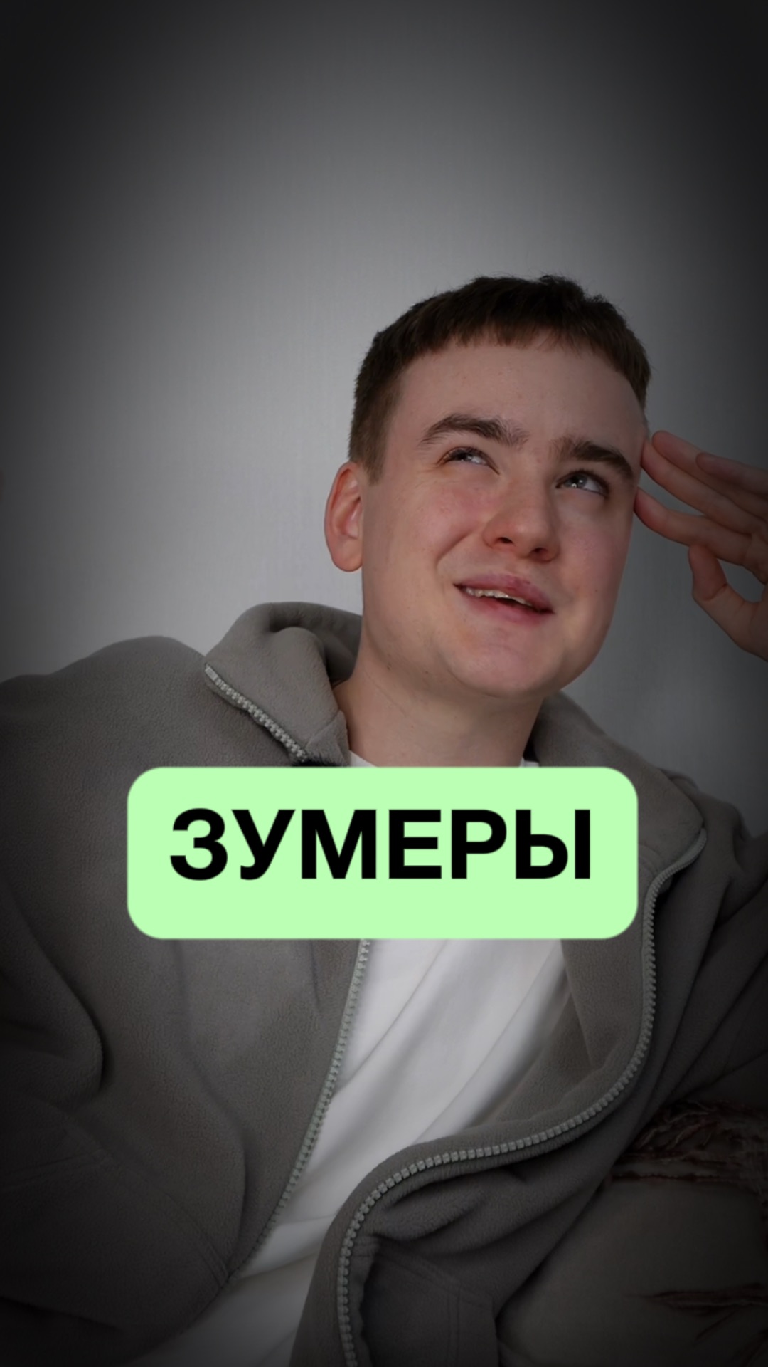 Что-то на зумерском😂😂 смотреть онлайн