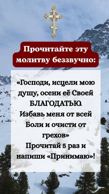 Эти слова снимают боль и очищают от грехов. Сильная молитва!