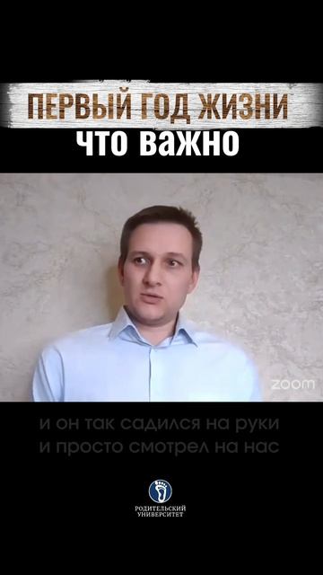 Первый год жизни. Что важно. #каквоспитыватьмладенца#потребностимладенцев#первыйгоджизни# смотреть онлайн