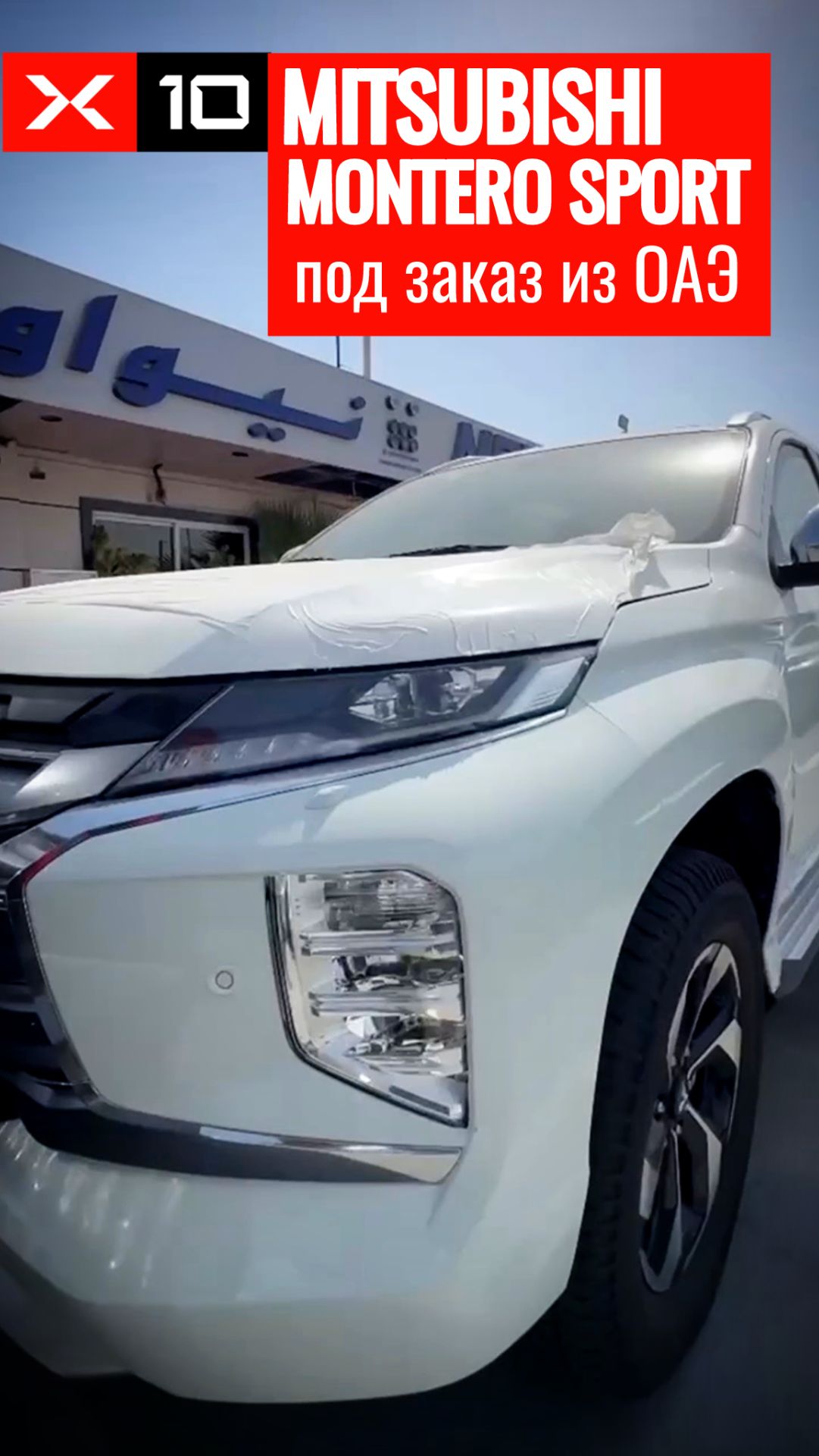 Обзор на Mitsubishi Montero Sport GLS Premium (максималка) 2025 года смотреть онлайн