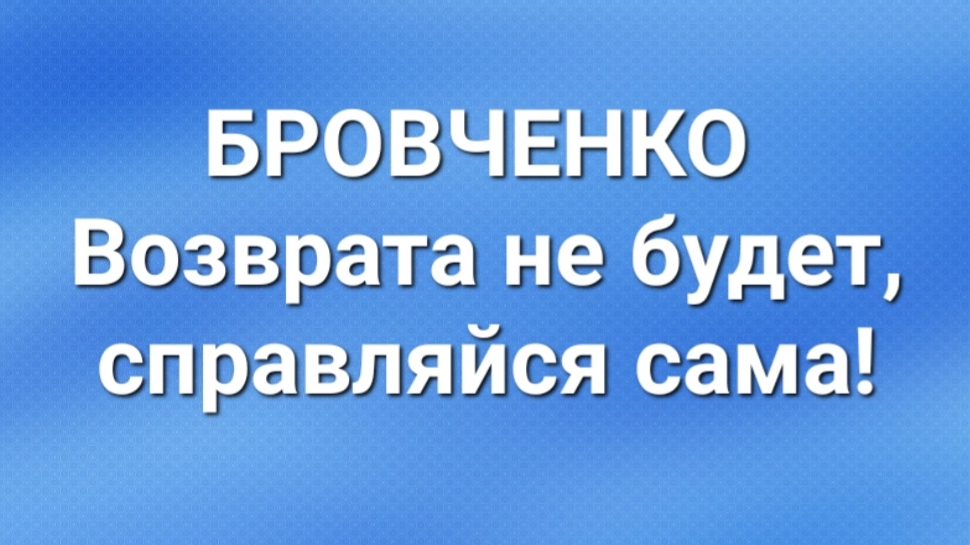 Бровченко/Последние новости. смотреть онлайн