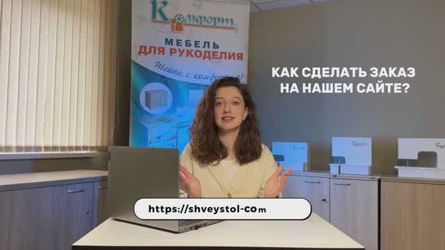Как сделать заказ на новом сайте Комфорт . Подробный разбор и инструкция.