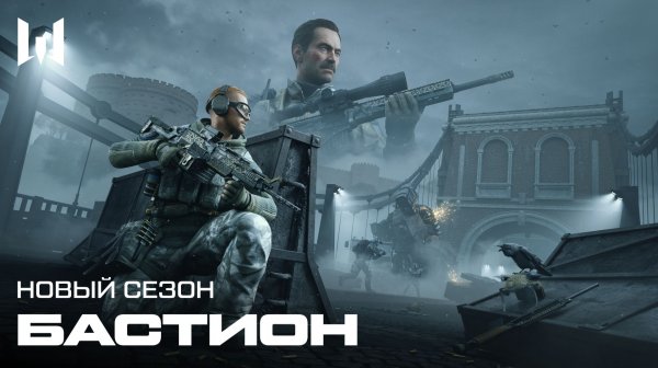 "БАСТИОН" | Новый сезон | Warface