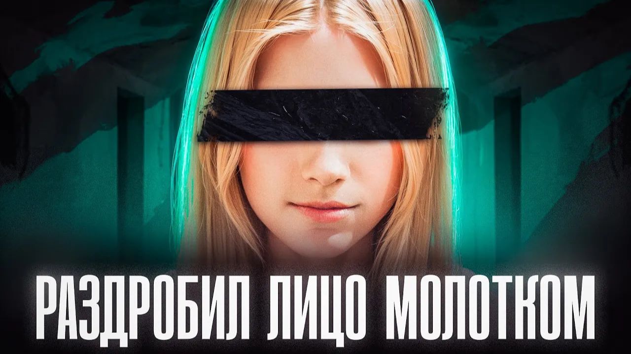 ИЗУPOДOBAHHОЕ ТЕЛО 11 ЛЕTHEЙ МAЛЫШKИ НАШЛИ В ЗАКОПАННОЙ В САРАЕ | Алена Горячева из Белорецка смотреть онлайн