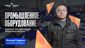 Запорно-регулирующая арматура и насосы: как это понимать?