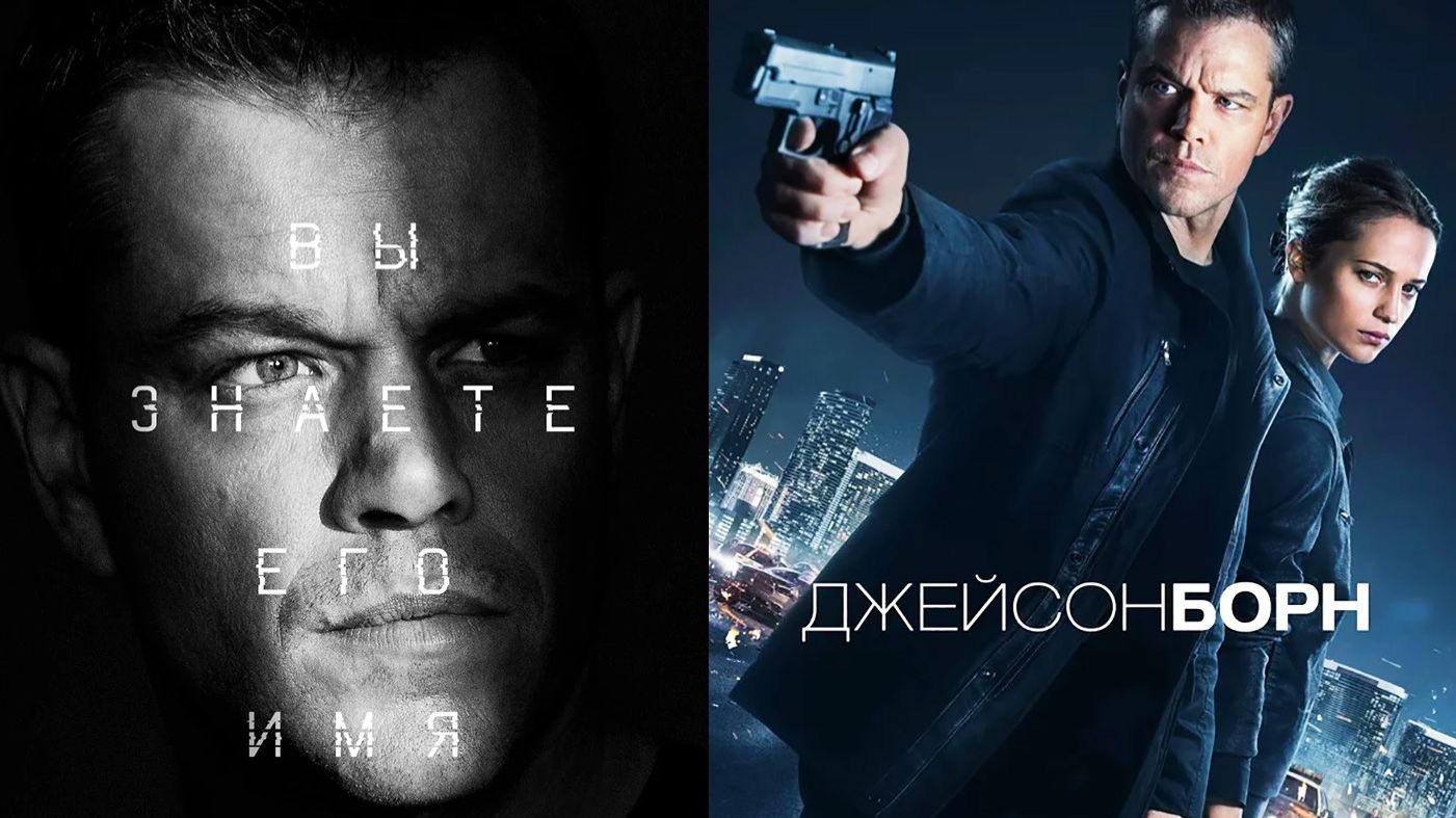 Смотрим фильм Джейсон Борн ► Стрим смотреть онлайн