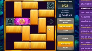 Уровень 4/ Испытание 141