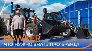Спецтехника HAWKER. Экскаваторы-погрузчики с огоньком. HD100 и HD100 Challenger.