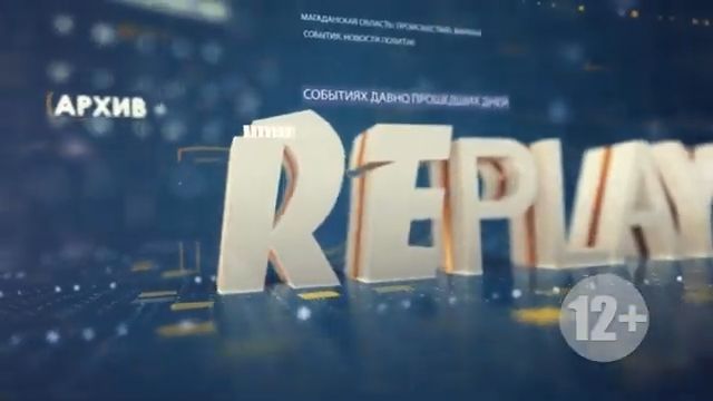 Replay 4 декабря 2025 смотреть онлайн