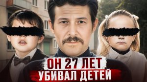 27 ЛЕТ TEЛA ДETEЙ НАХОДИЛИ ЗАКОПАННЫМИ В СОБСТВЕННЫХ ДОМАХ | Орловский Чикатило - Шавкат Шаяхмедов