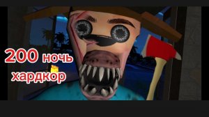 я прошёл 200 ночь на хардкоре в 5 ночей с Тимохой 5 🏝️