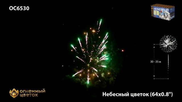 Небесный цветок 0,8' х 64