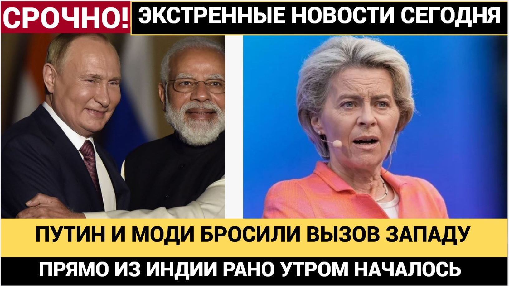 Серьезный вызов для Запада! Прямо из Индии Путин ОБРАТИЛСЯ к Европе и Западу с предупреждением смотреть онлайн