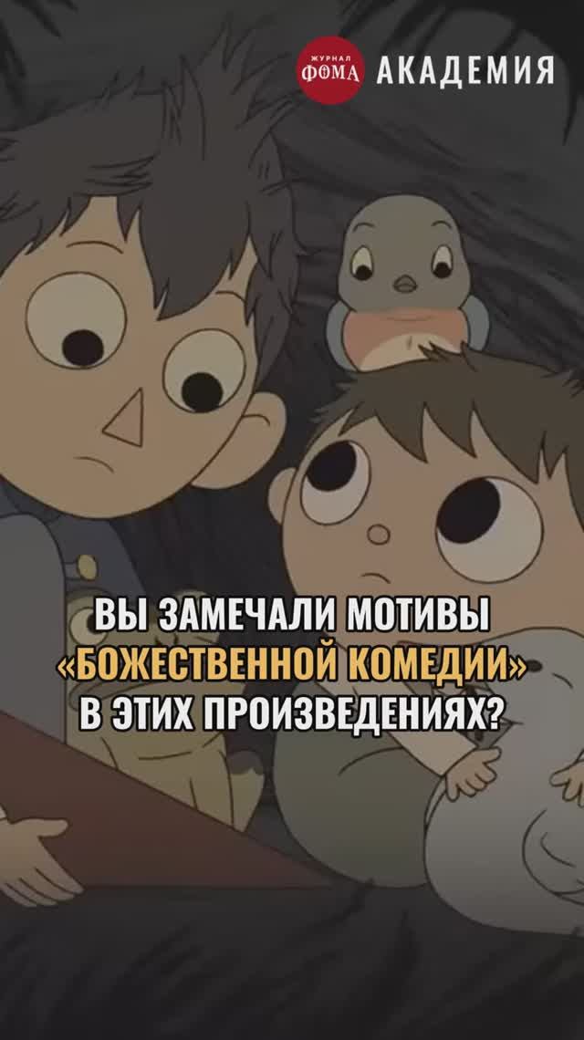 Топ произведений, в которых спрятана «Божественная комедия» смотреть онлайн