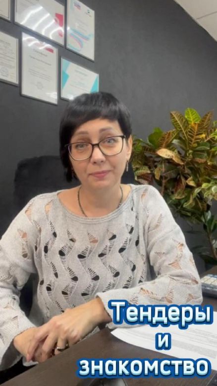 Тендеры и знакомство