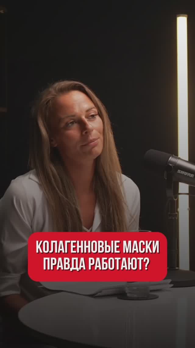 🫣 Работают ли Коллагеновые маски? смотреть онлайн