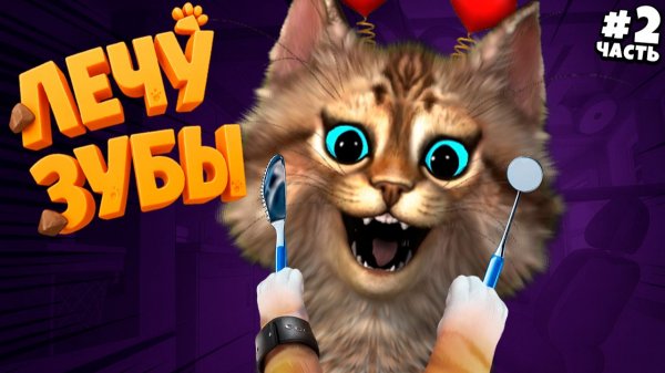 Доктор для Титанов 😳 VR Titan Clinic