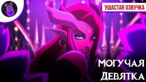 Who will you be? | Кем будешь ты? - кавер на русском из сериала "Mighty Nein"