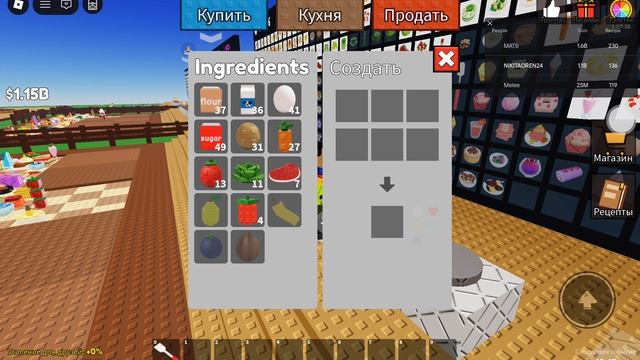 ГОТОВИТСЯ ГОТОВИТЬ в роблокс