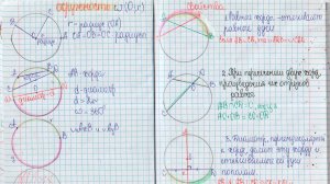 Окружность и ее свойства