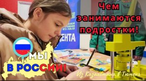 183 Вот это Россия: Возможности! Побывали в ВУЗе у сына