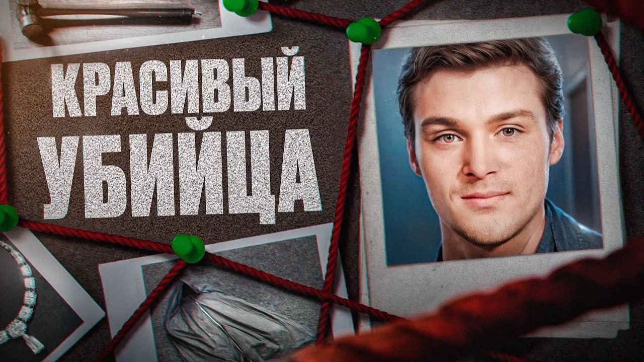 ЗАБИЛ МОЛОТКОМ И ИЗHACИЛОBAЛ БЕРЕМЕННУЮ ЖЕНЩИНУ | Самый красивый серийный убийца - Сергей Шербаков смотреть онлайн