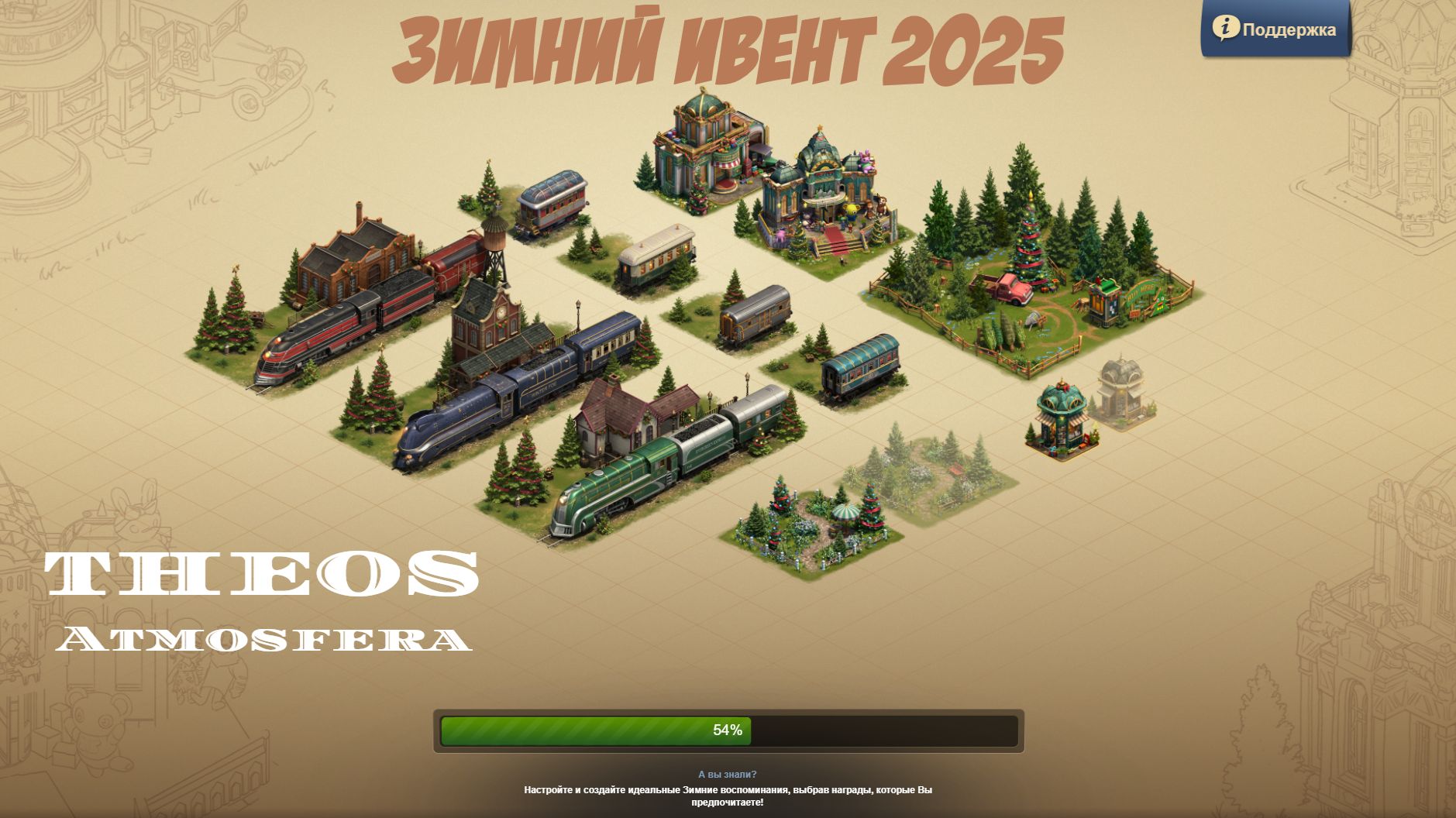 Зимний ивент 2025. 3 Имбы под новый год. Forge Of Empires
