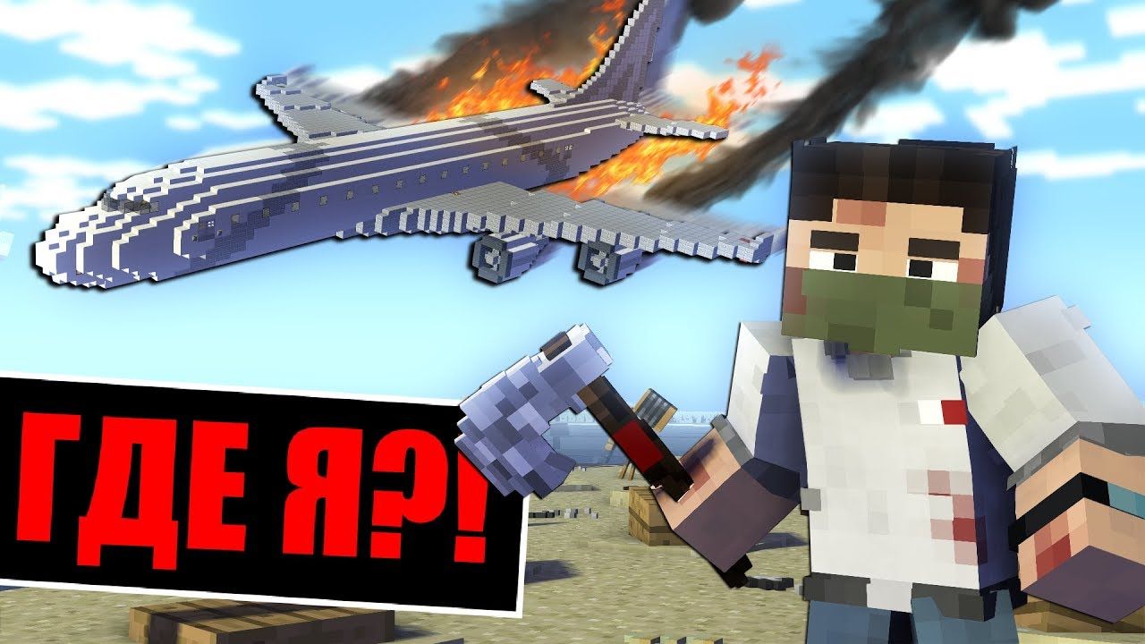 ГДЕ Я ОКАЗАЛСЯ в МАЙНКРАФТ?! - IMMORTALS #1 смотреть онлайн