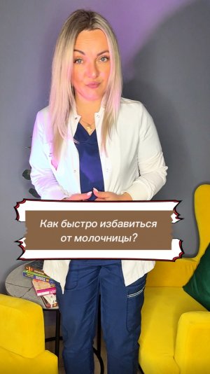 Кандидоз! Как вылечить?