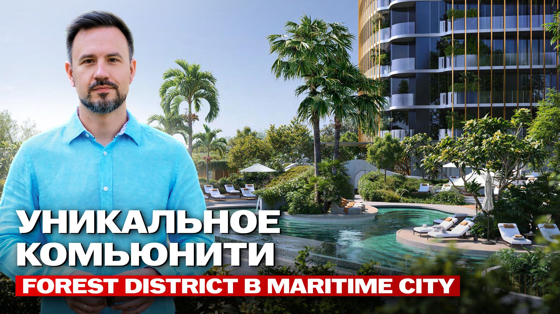Лес на острове! KANYON – новый шедевр от Beyond в Dubai Maritime City