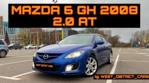Видео-обзор Mazda 6 GH 2008 2.0 АКПП