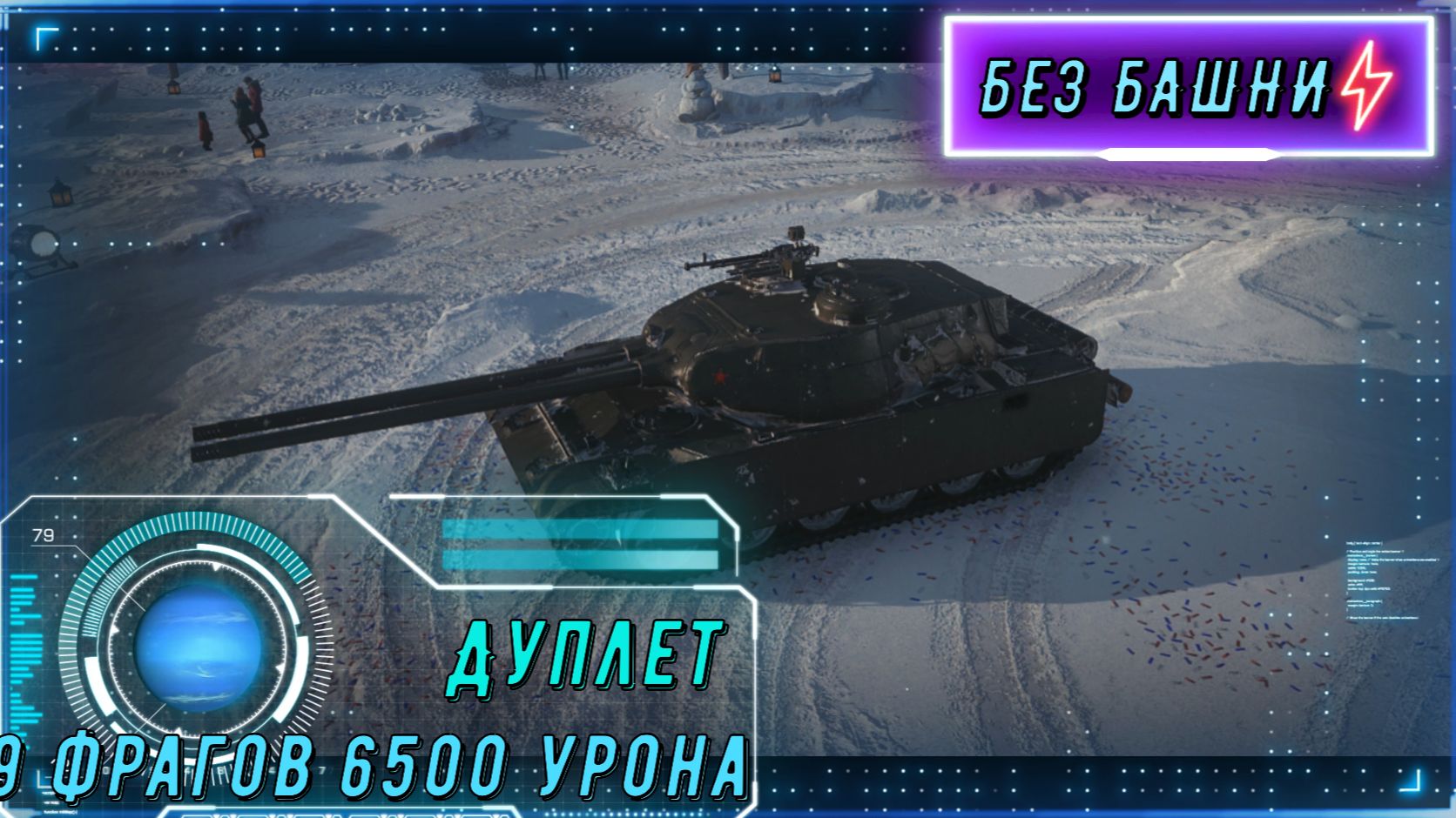 ЯРОСТЬ ДВУХ СТВОЛОВ! «Дуплет»: 9 фрагов и 6.5К урона! смотреть онлайн