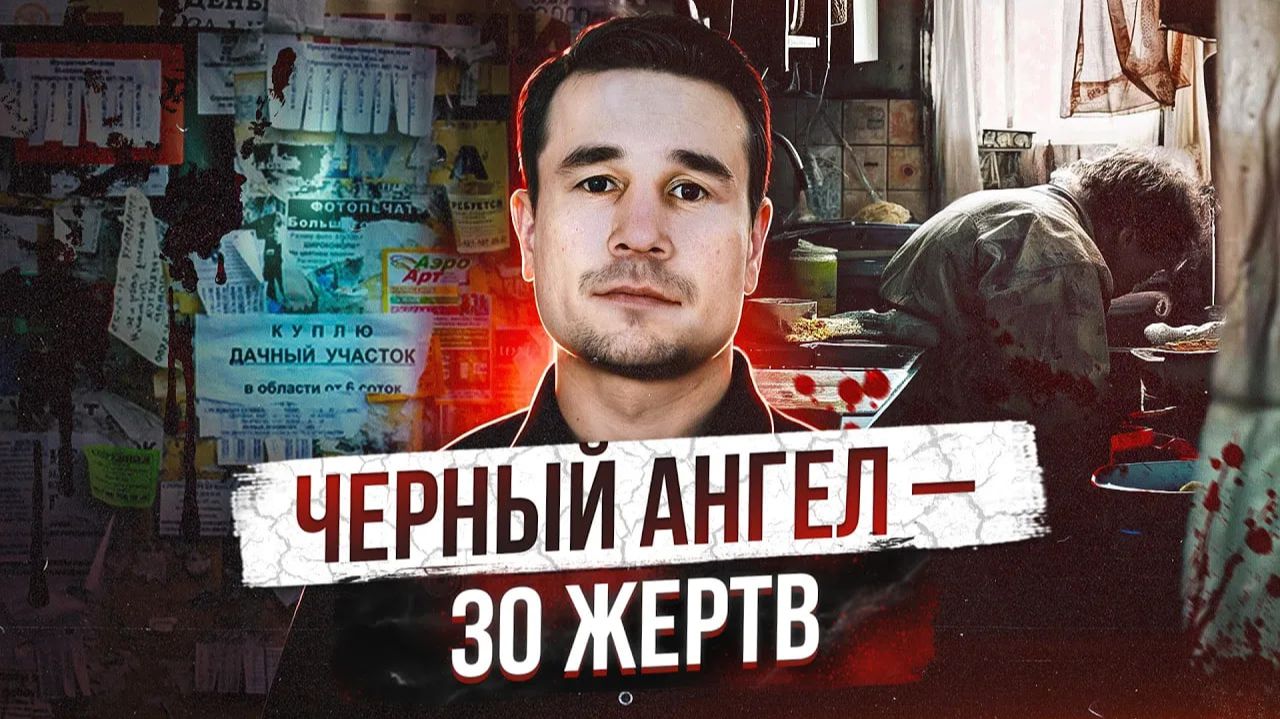 МАНЬЯК УБИЛ 17 ЧЕЛОВЕК, ВЫШЕЛ НА СВОБОДУ И СТАЛ ВИДЕОБЛОГЕРОМ | Черный ангел - Александр Васильев смотреть онлайн