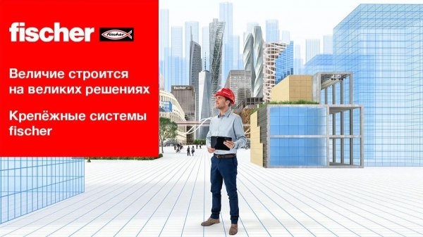 Крепежные системы fischer