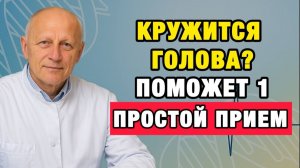 Верните стабильность за 3 дня: домашняя техника от головокружения | Про Здоровье о Главном