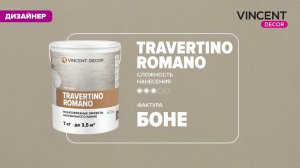 Фактура БОНЕ. Римская стена. Травертино Романо (Travertino Romano).