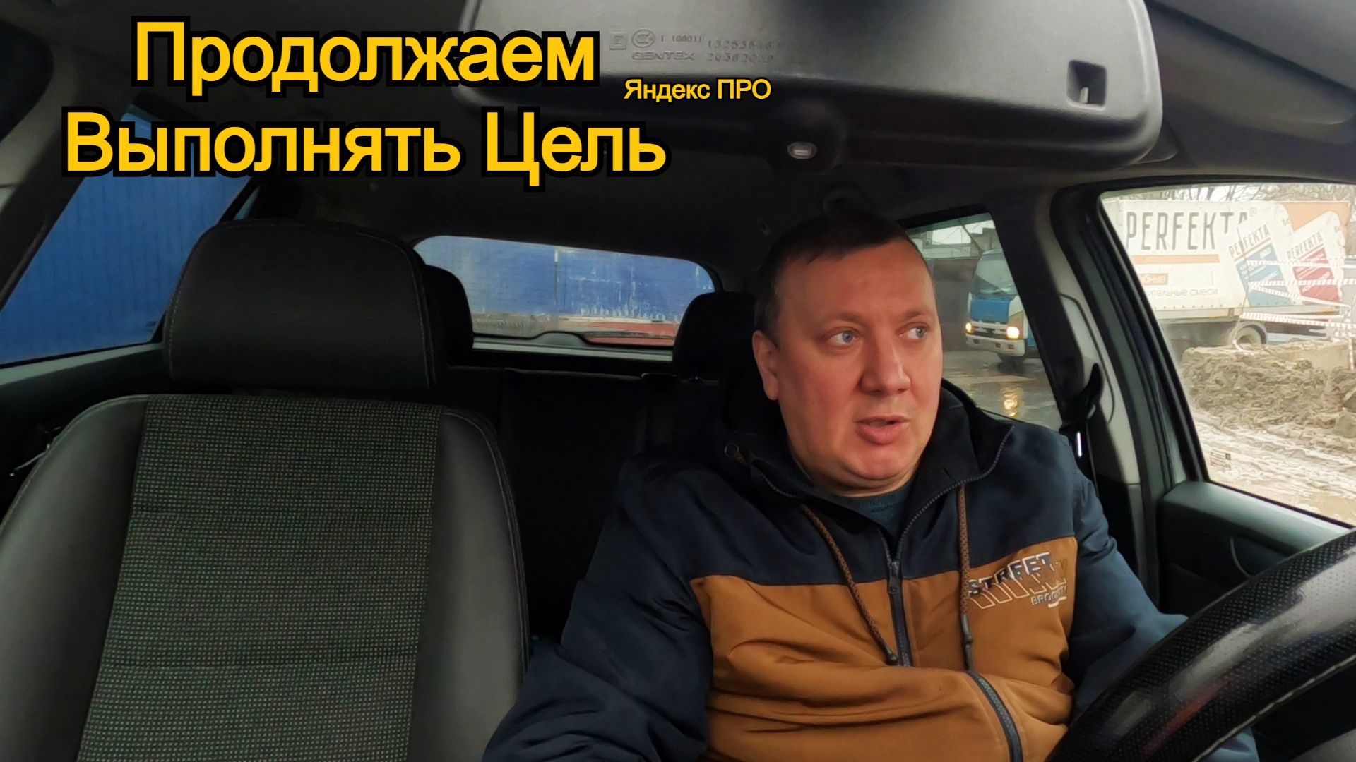 Продолжаем Выполнять Цель / Ранние Заказы / Яндекс ПРО Доставка / Работа Курьером на Авто / Москва