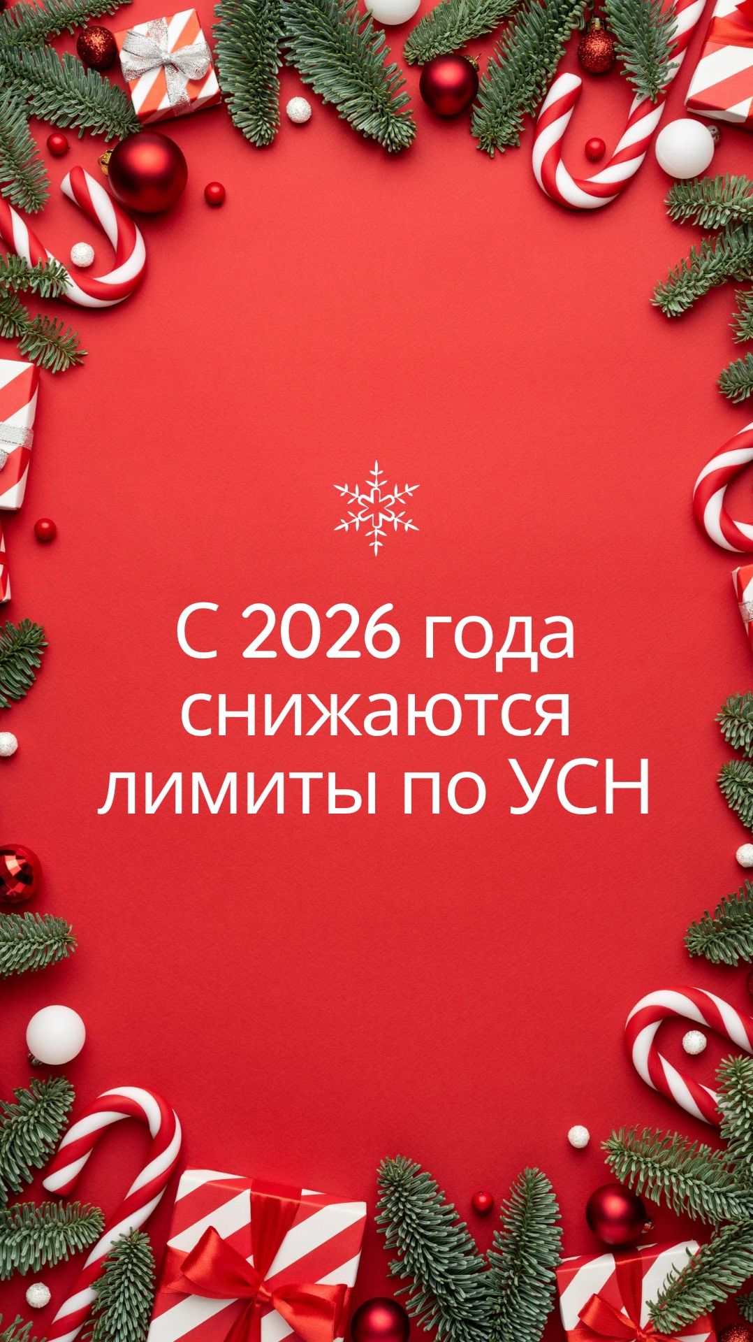 С 2026 года снижаются лимиты по УСН для перехода на уплату НДС