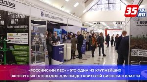 30-й Международный лесной форум и выставка «Российский лес» стартовали в Вологде