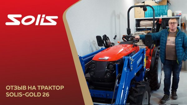 Первый опыт с трактором Solis-Gold 26 — стоит ли покупать?