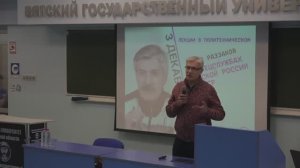 Федор Раззаков - о спецслужбах царской России и СССР | Лекции в Политехническом (ВятГУ 2025)