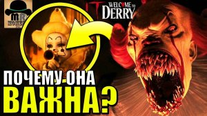 Раскрыт ГЛАВНЫЙ СЕКРЕТ ОНО! Дочь Пеннивайза и бар Черное Пятно! БОЛЬШОЙ РАЗБОР [сериал ОНО]