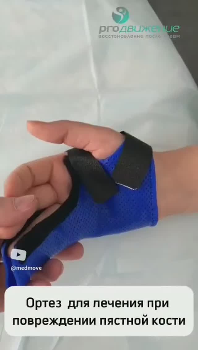 ✋ Ортез  для лечения при повреждении пястной кости